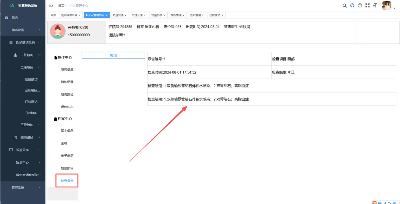 检查报告.png
