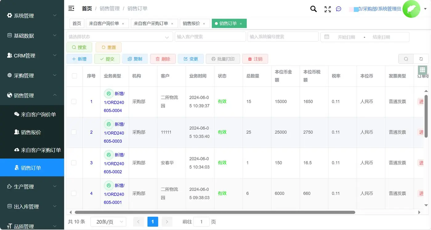 销售订单管理.jpg