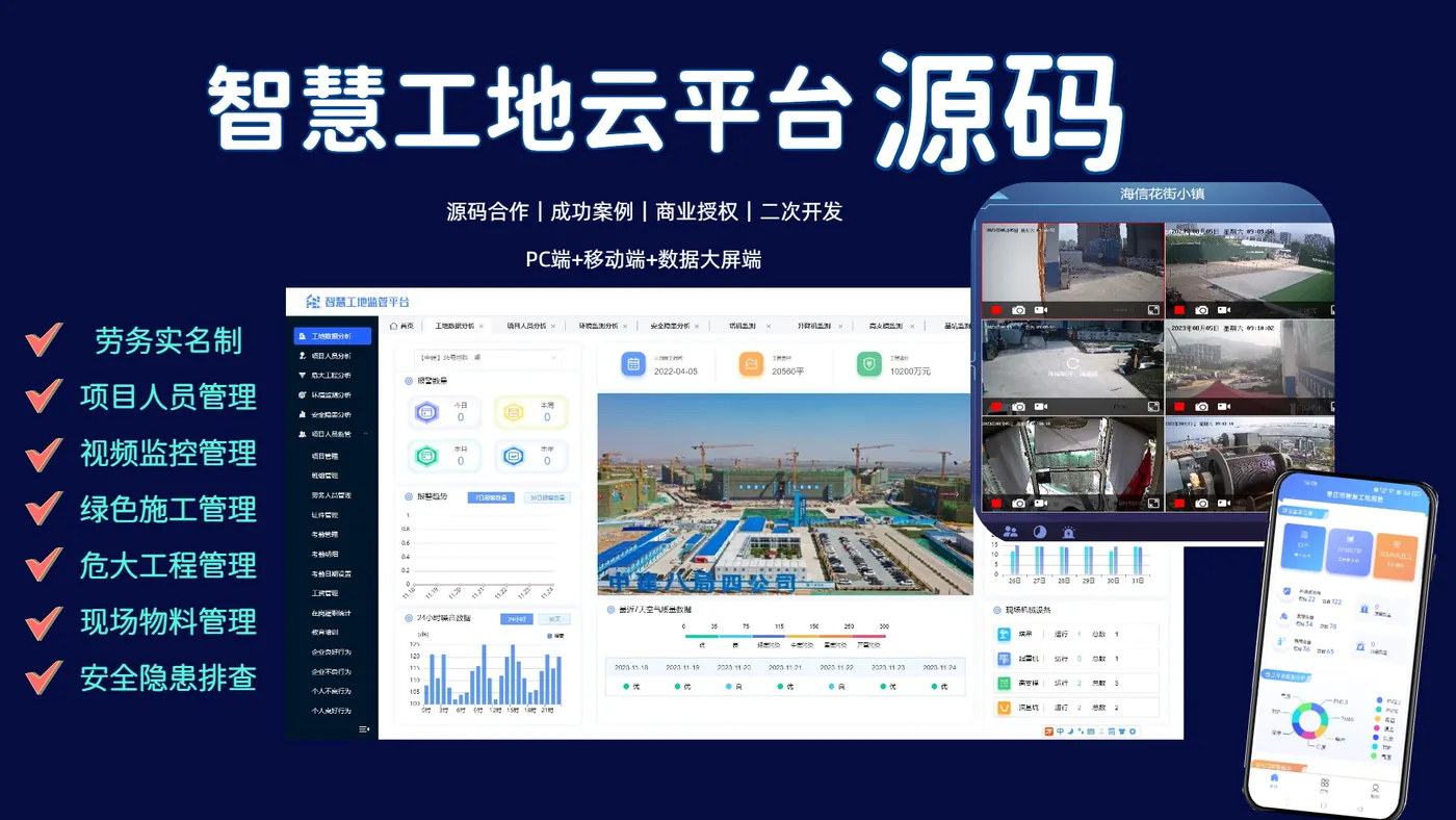 智慧工地.png