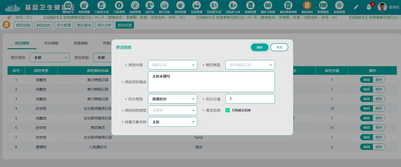 病历质控设置.png