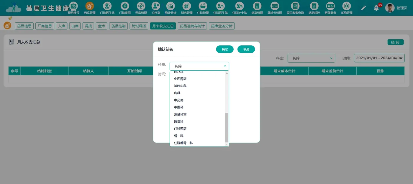 月末收支汇总.png