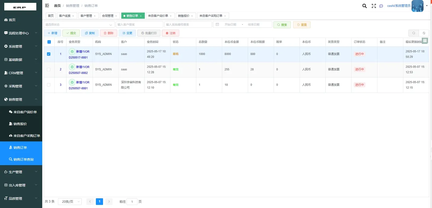 销售订单1.png