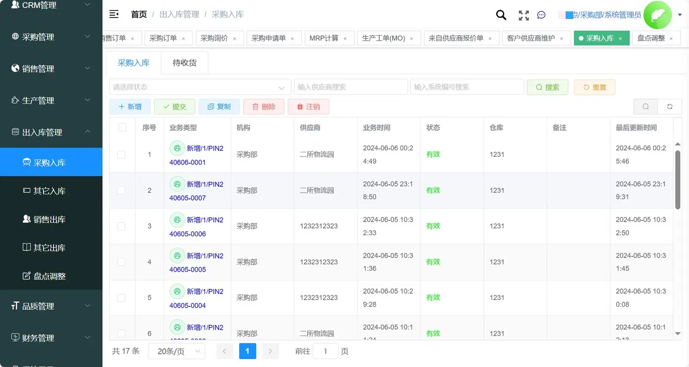 采购入库.jpg