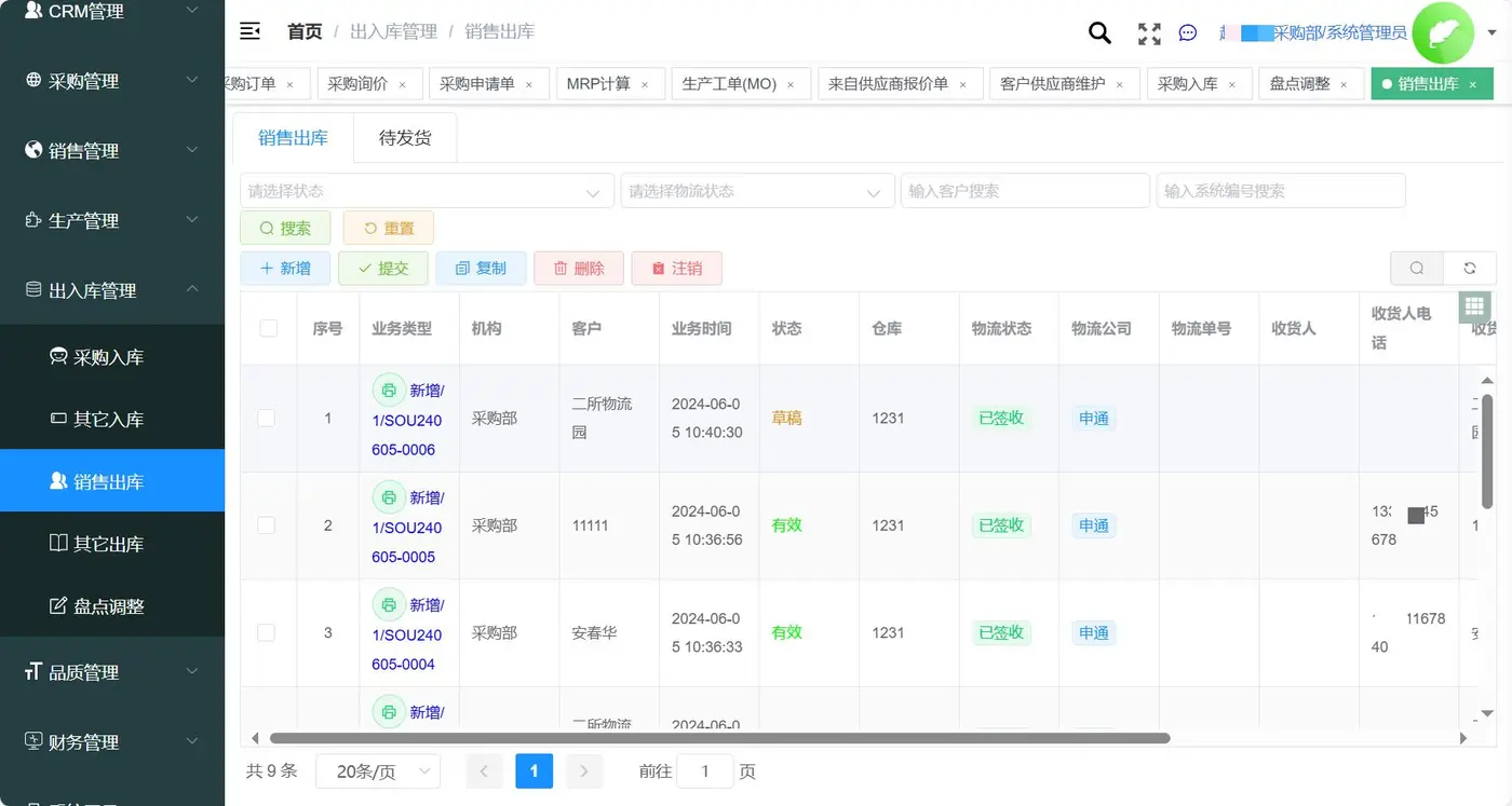 销售出库.jpg