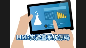 LIMS（实验室）信息管理系统源码、有哪些应用领域？采用C# ASP.NET dotnet 3.5 开发的一套实验室信息系统源码 