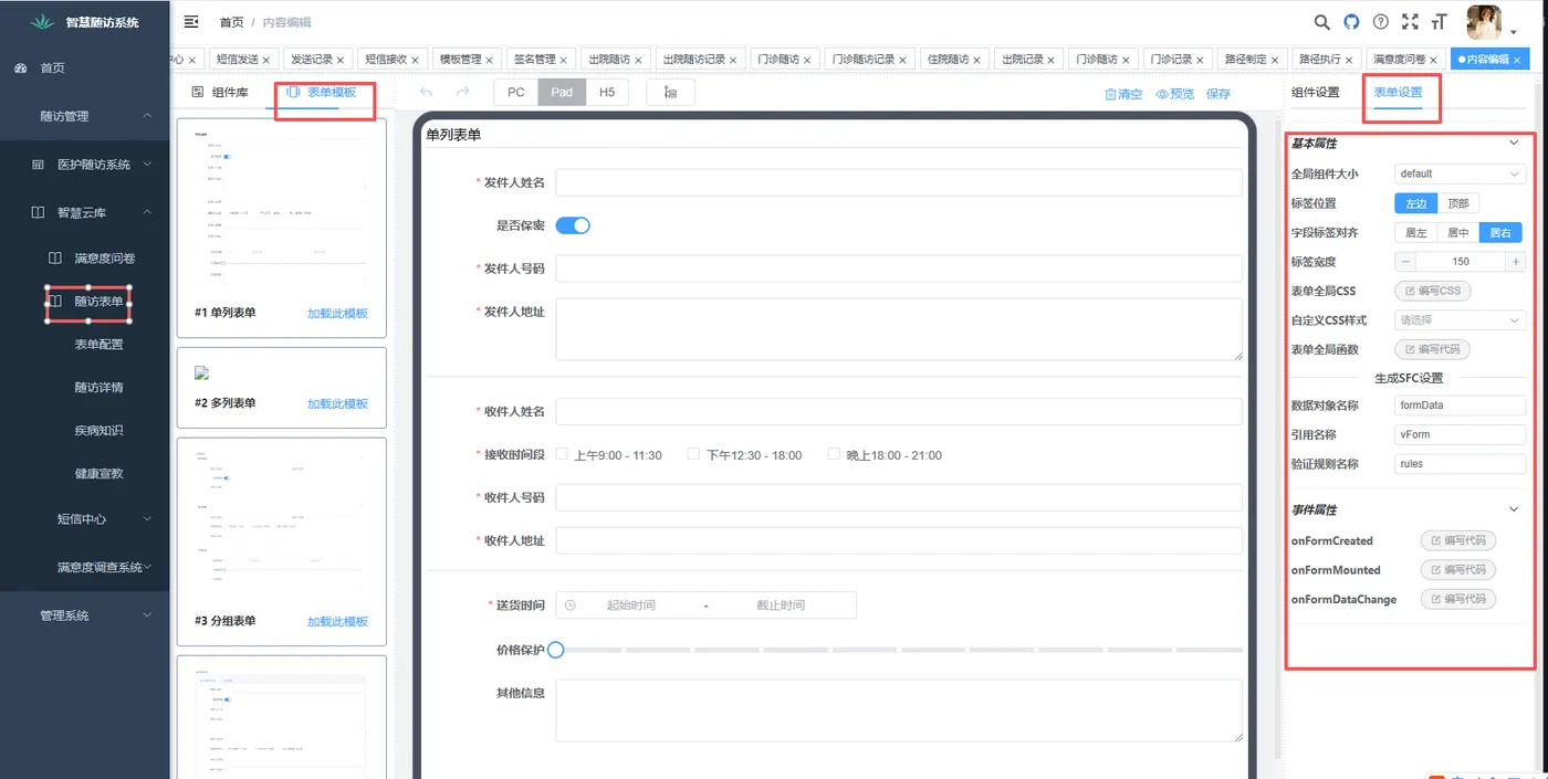 表单设置.png