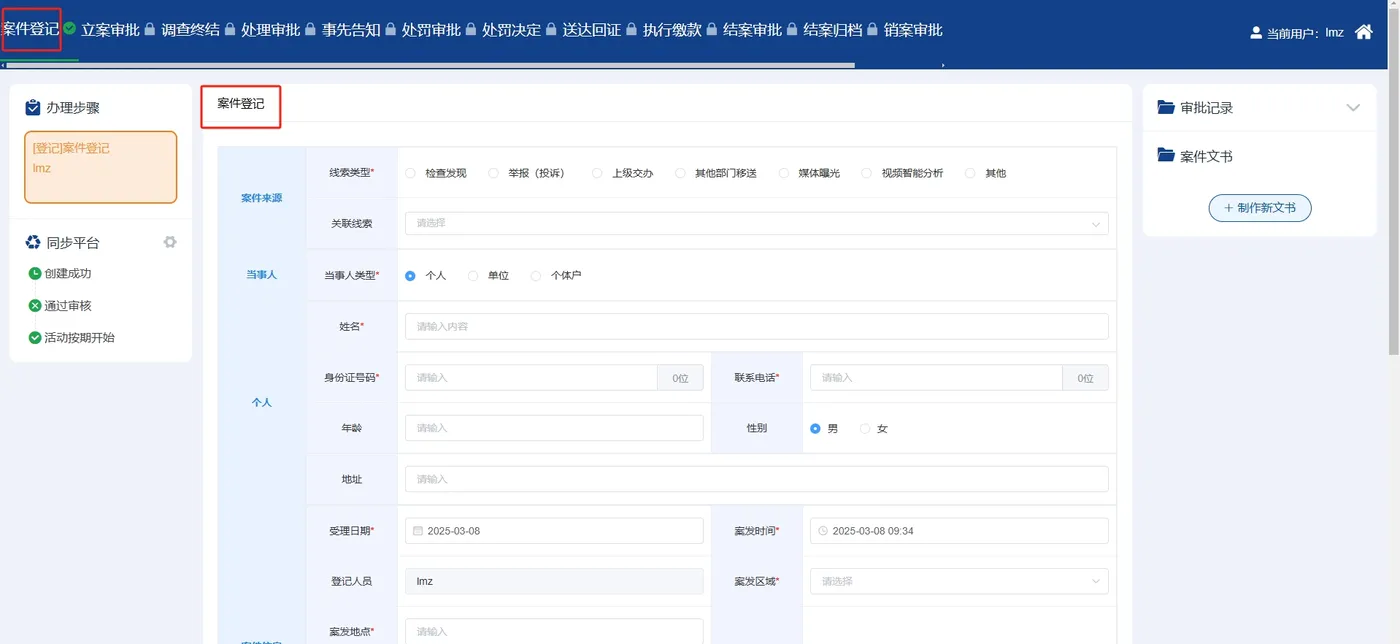 案件登记.png