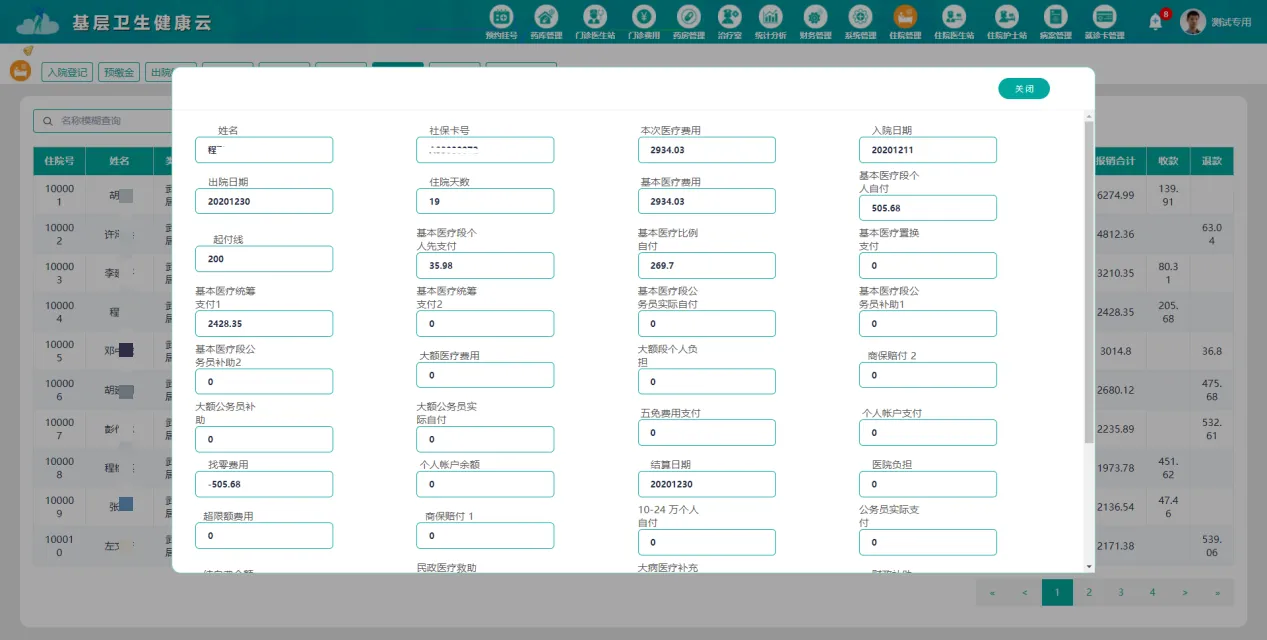 住院管理 结算报表.png