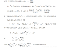 算法：试证明求平方根的牛顿迭代法一定收敛
