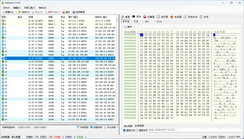 01查看封包