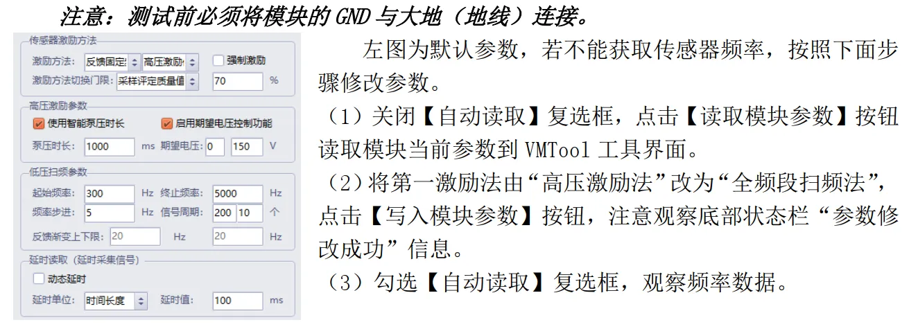 使用 VM 振弦测量模块测试传感器一般步骤.png