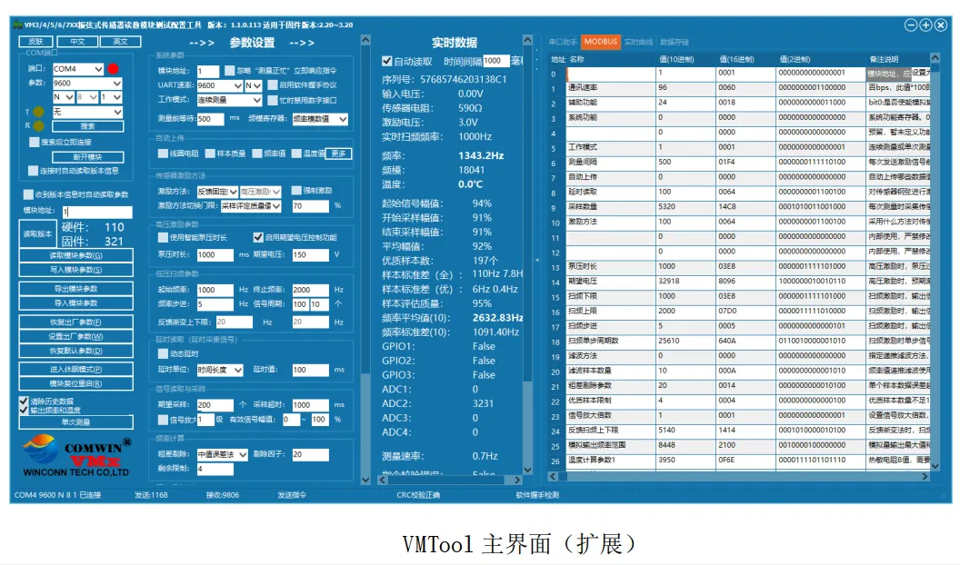 VMTool 主界面（ 扩展）.png