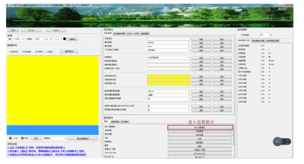 参数配置工具 进入设置模式.png