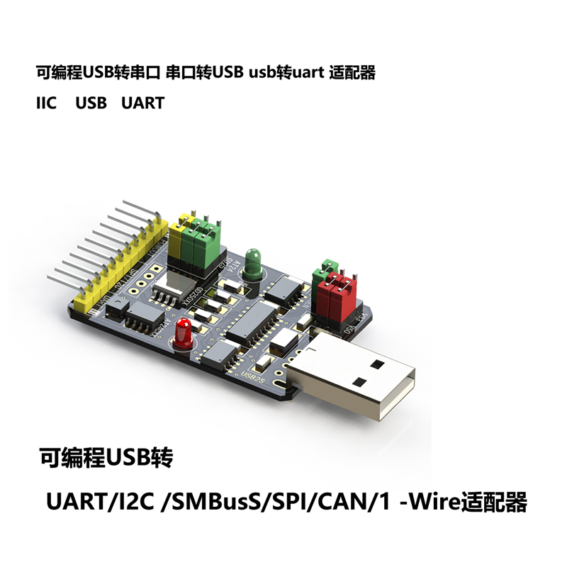 可编程 USB 转串口适配器开发板主要开发测试作用