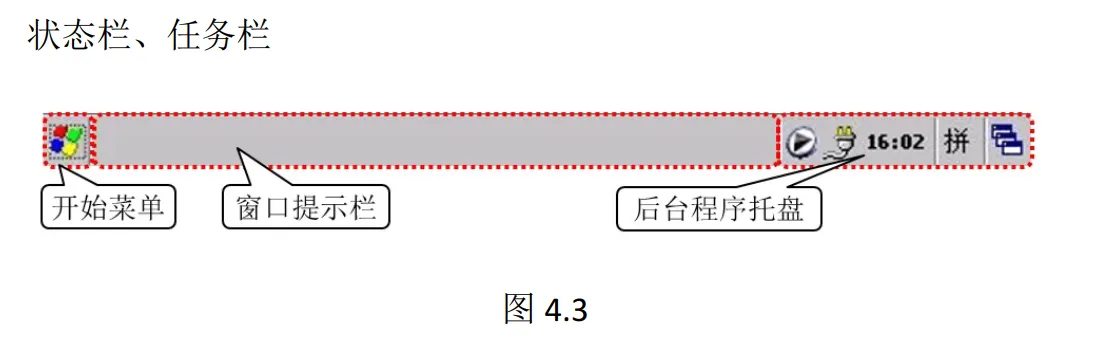 状态栏、任务栏.png