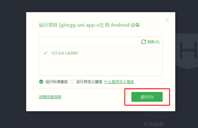 SpringCloud微服务实战——搭建企业级开发框架（四十七）：【移动开发】整合uni-app搭建移动端快速开发框架-添加Axios并实现登录功能