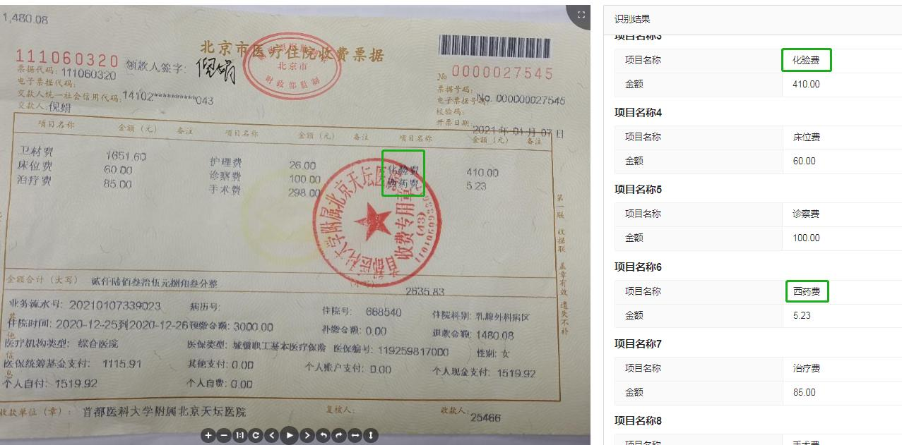 医疗票据OCR图像预处理：印章干扰过滤方案与代码实现