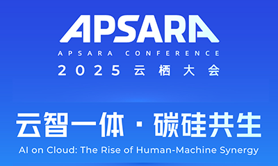 2025云栖大会大模型应用开发与部署｜门票申领