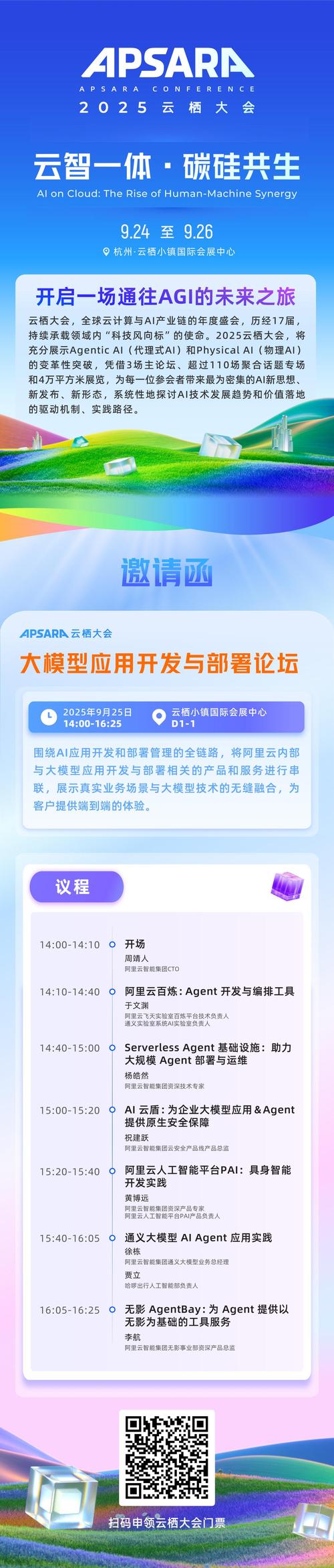 25云栖_海报长图_大模型.jpg