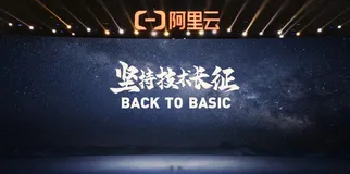 Back to Basic，定义下一代的云