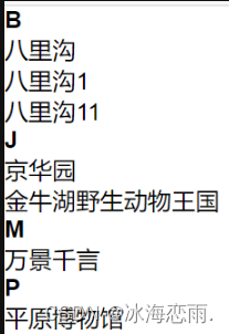 使用vue模拟通讯录列表,对中文名拼音首字母提取并排序