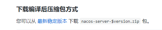 搭建nacos