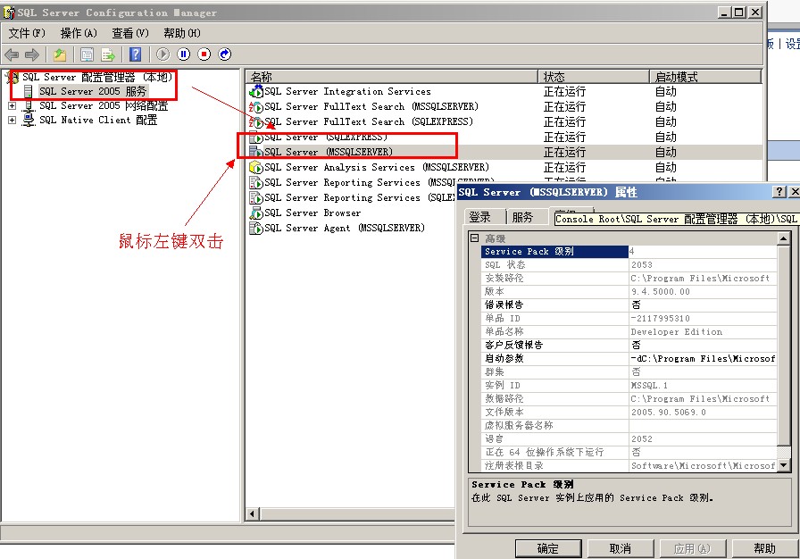 如何查看SQLSERVER的版本信息和SP补丁信息