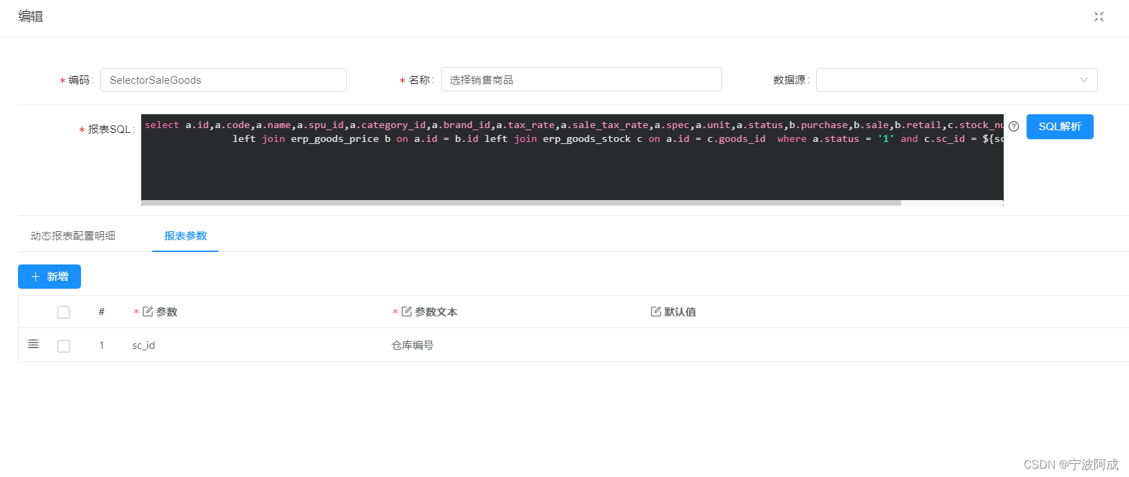 jeecgboot中前端使用带有参数报表的方法