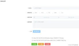 表单设计器附件的上传、显示和下载