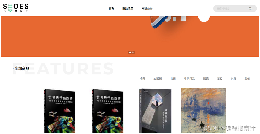 基于Springboot开发实现二手交易商城