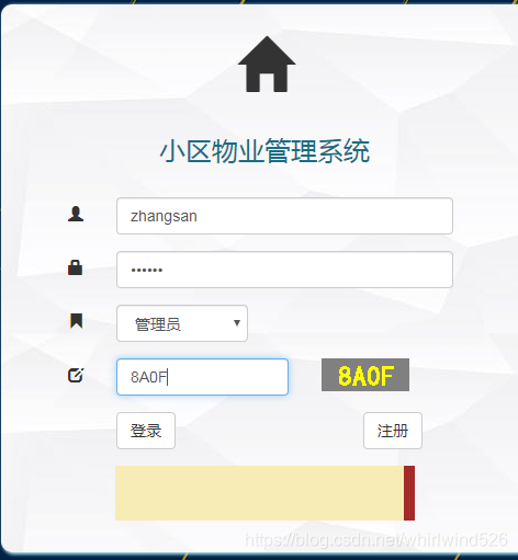 JSP实现小区物业管理系统