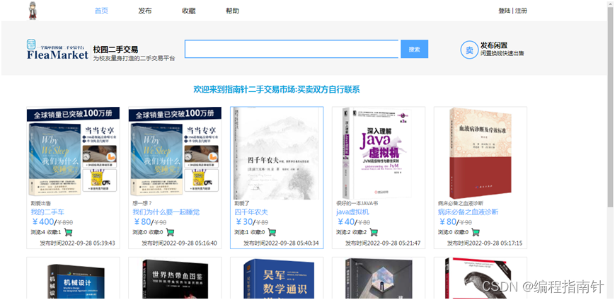 Springboot+Nodejs+Vue实现前后端分离校园二手交易平台