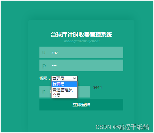 基于SSM实现台球厅计时收费系统