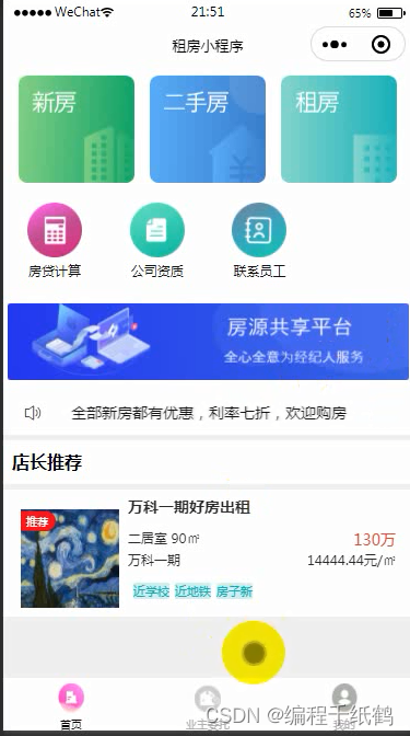 微信小程序云开发|基于微信小程序实现房产中介平台系统