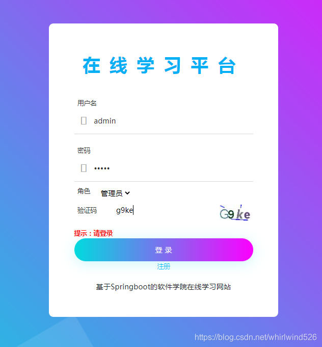 基于Springboot实现在线学习管理平台