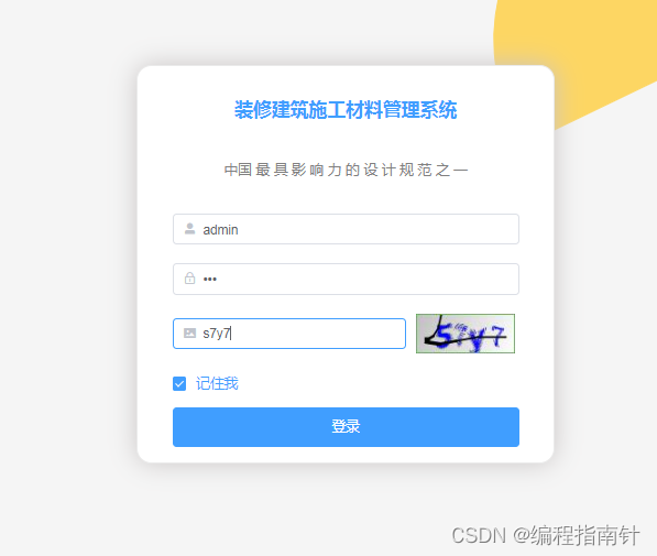 基于Springboot+Vue开发建筑工地用料管理系统
