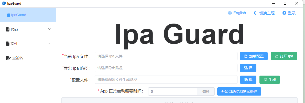 iOS 代码混淆 - 从入门到放弃