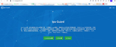 下载安装Ipa Guard