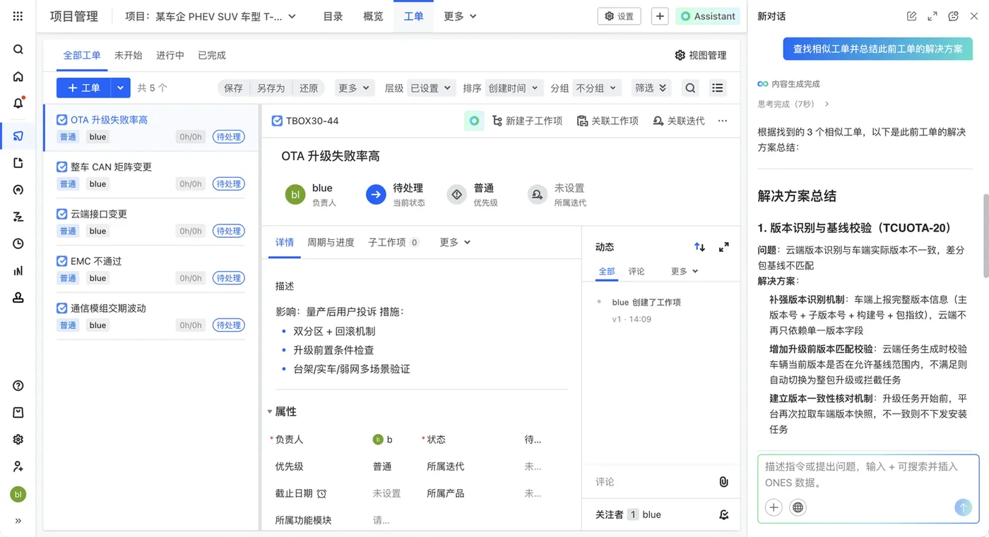 ONES Assistant 产品图.png