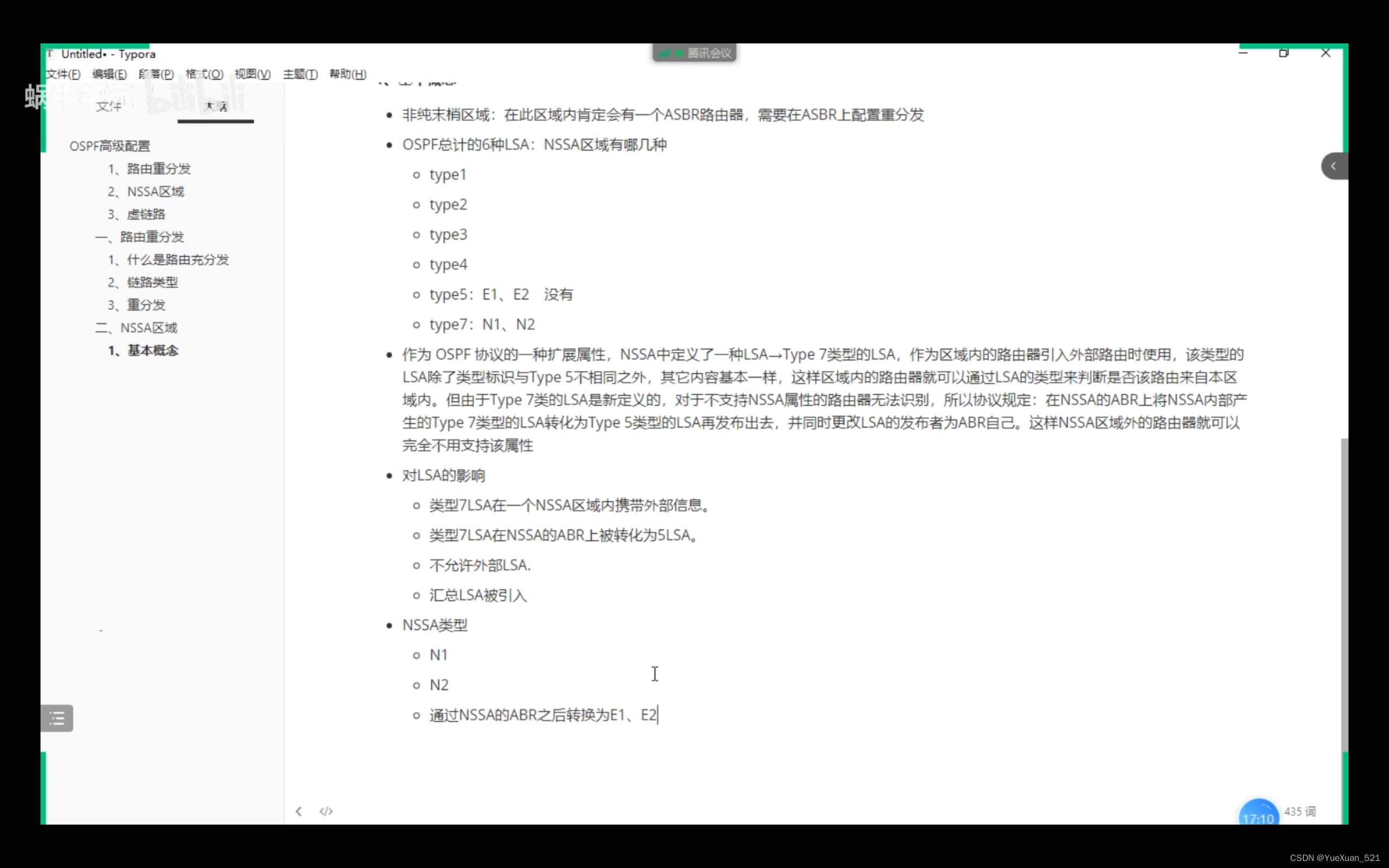 交换机与路由器技术-28-OSPF的NSSA区域