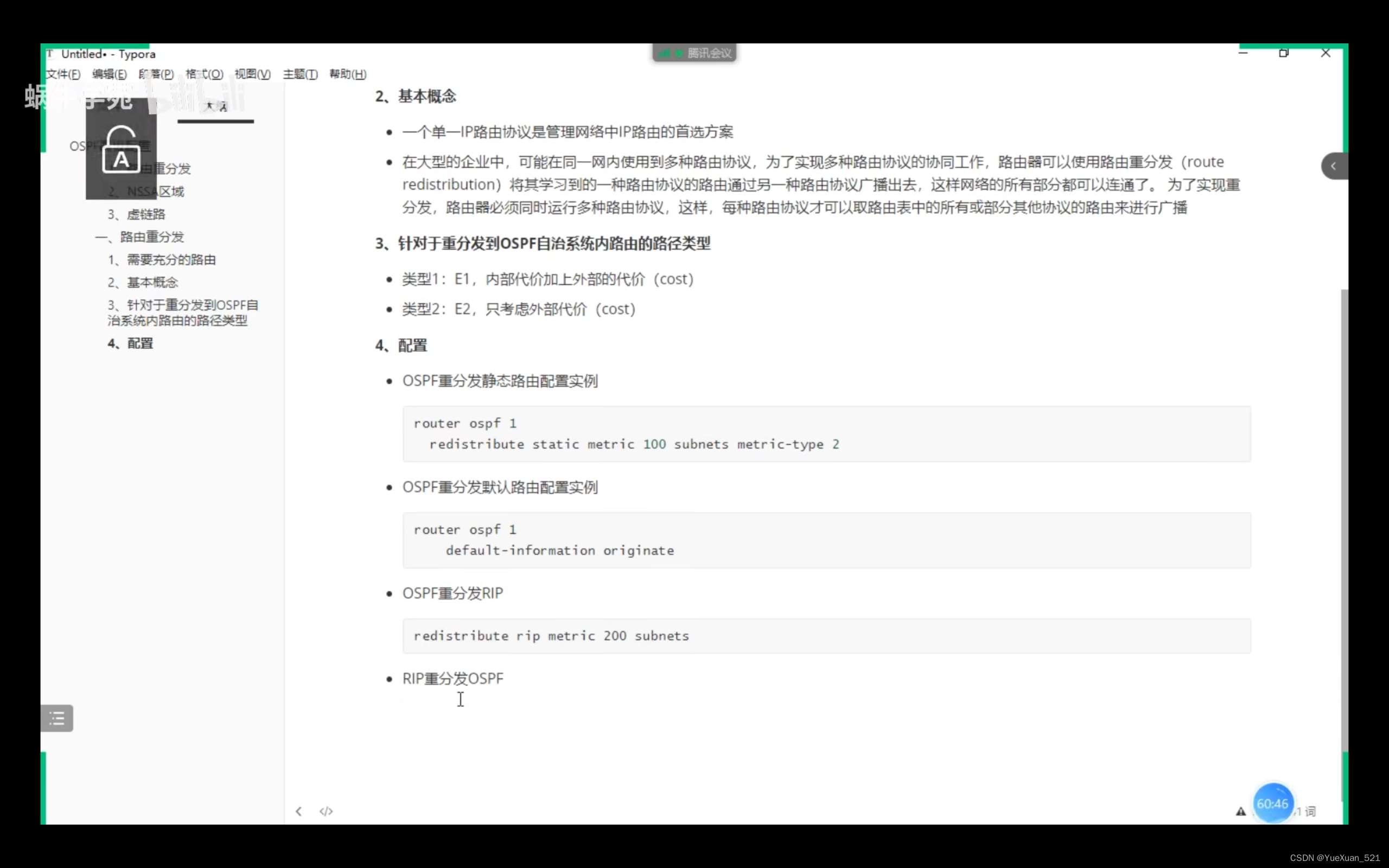 交换机与路由器技术-27-OSPF路由重分发