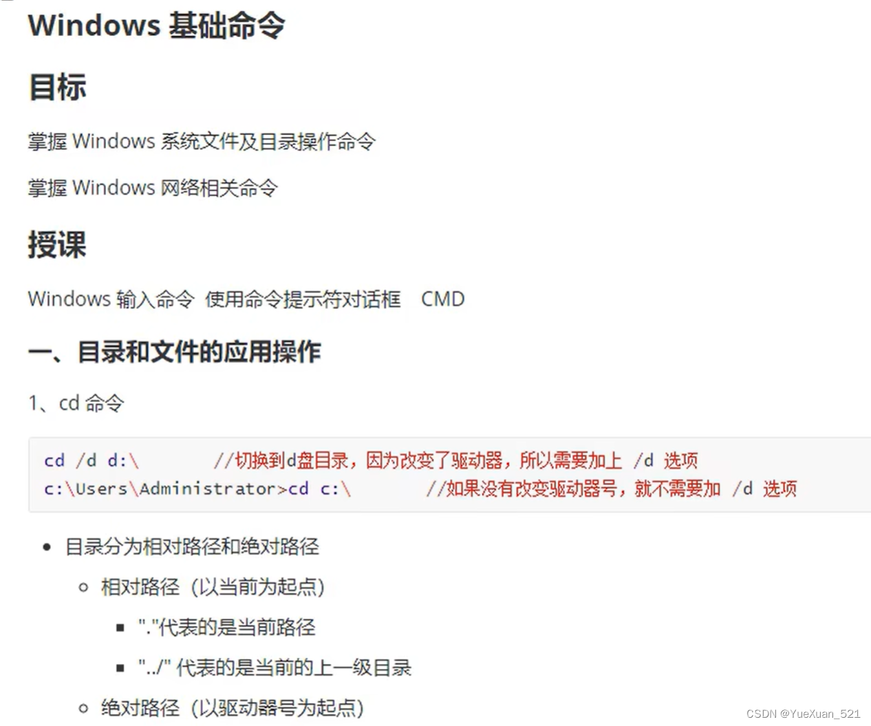 Windows基础命令（目录文件、文本、网络操作）