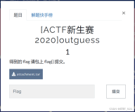 BUUCTF [ACTF新生赛2020]outguess 1