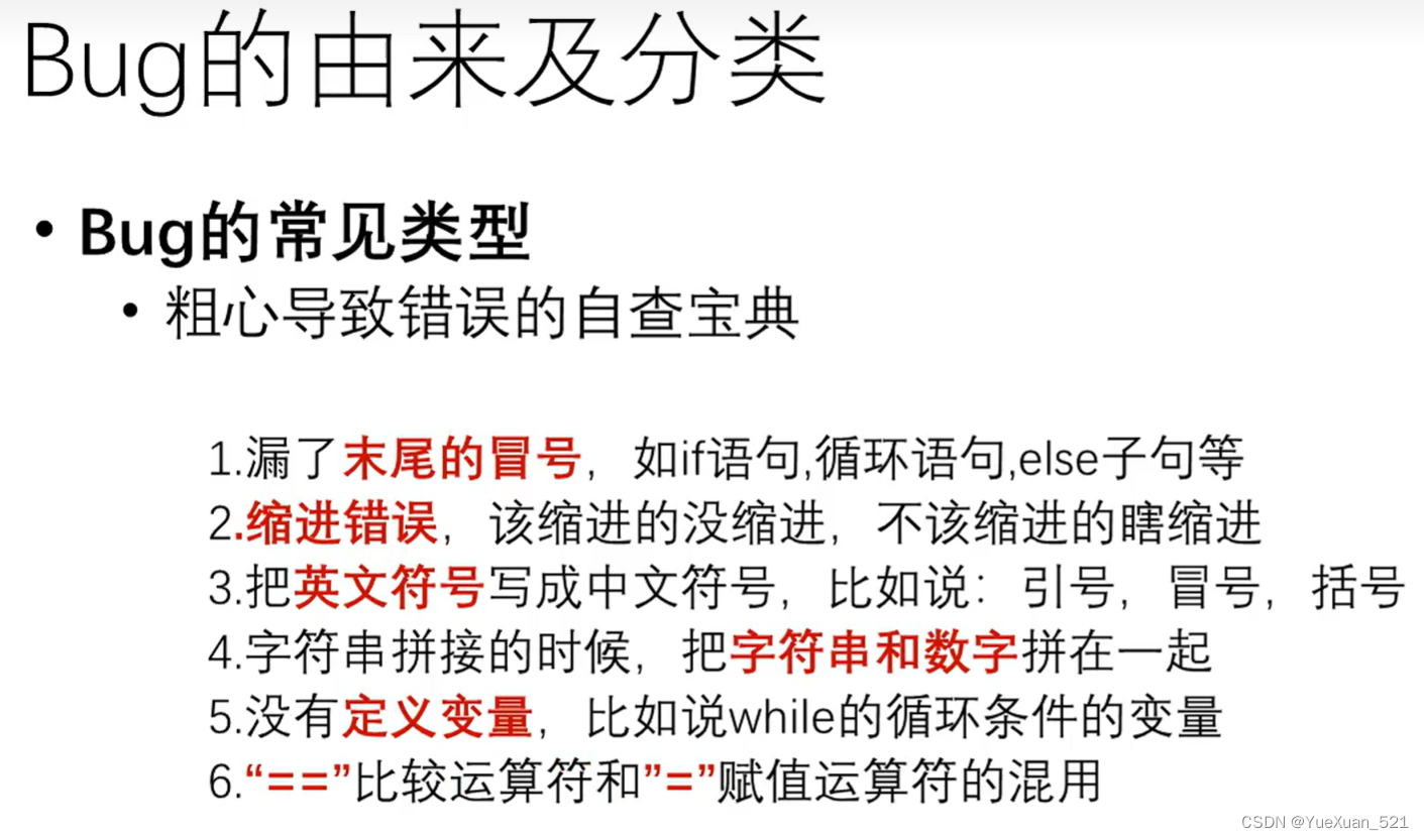 Python Bug分类,及异常处理-阿里云开发者社区
