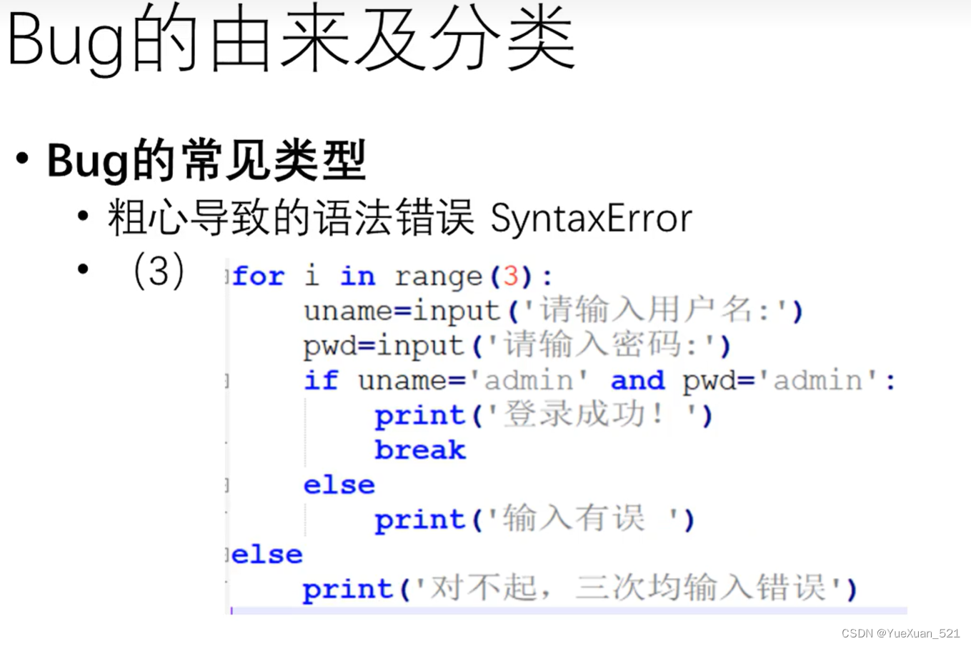 Python Bug分类，及异常处理-阿里云开发者社区