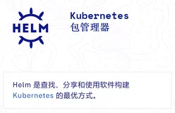 如何将自己的镜像使用 helm 部署