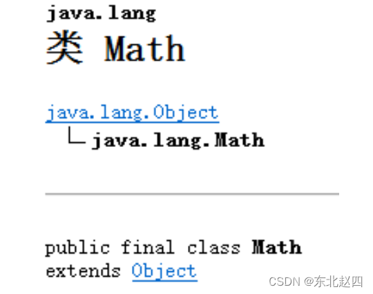 Java之ApI之Math类详解