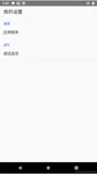 Preference组件探究之使用说明