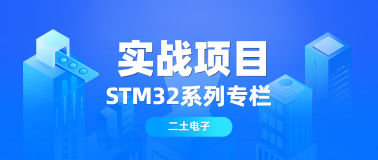 STM32实战项目—WIFI远程开关灯