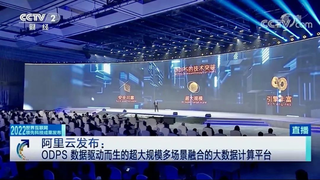 2022 世界互联网大会：阿里云 ODPS 入选世界互联网领先科技成果